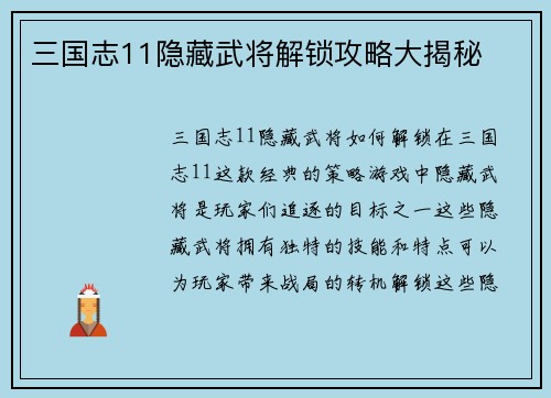三国志11隐藏武将解锁攻略大揭秘