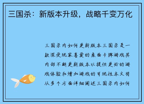 三国杀：新版本升级，战略千变万化